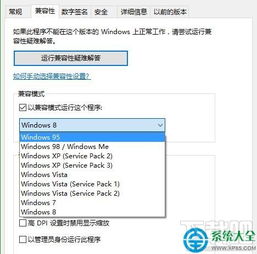 win10运行老游戏显示不出来