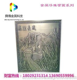 欢迎来图定制金属浮雕壁画 浮雕工艺画 浮雕装饰画 美观大方