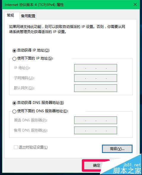 win10设置网卡跃点数