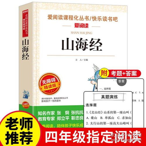 山海经四年级必读 儿童版小学生课外阅读书籍三五六年级经典书目全套老师推荐世界经典文学名著原版青少年畅销故事书8 12岁读物