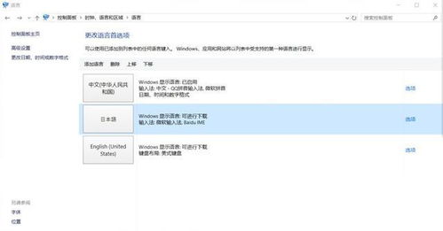 Windows显示语言改不了