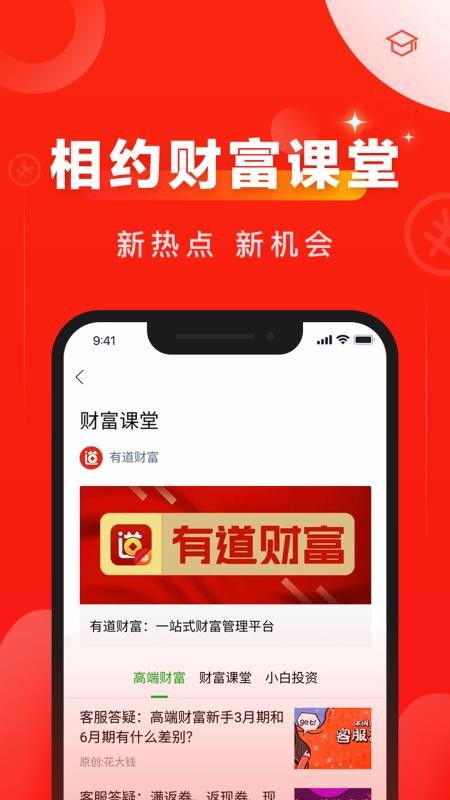 有道财富app下载 有道财富 v1.1.7 手机版 
