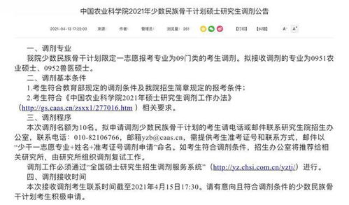 调剂 2021年4月14日,16所院校硕士研究生调剂专业信息汇总