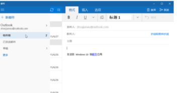 win10邮件界面设置
