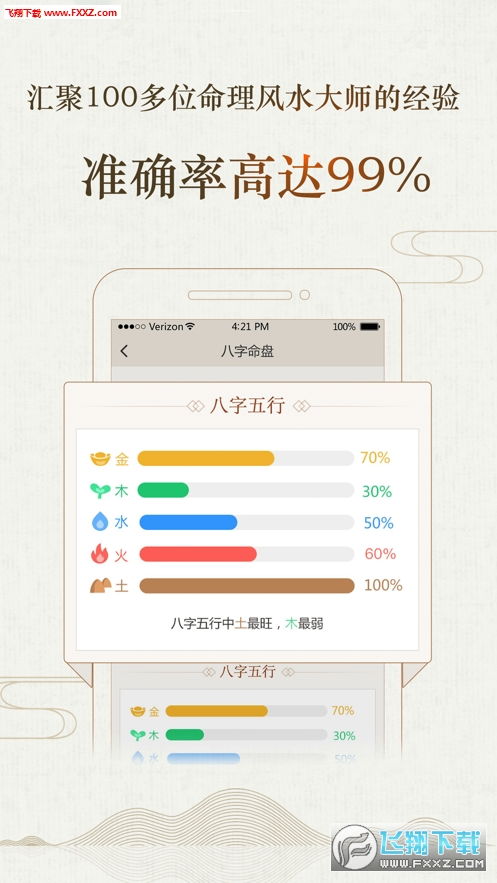 八字风水命盘软件手机app下载 八字风水命盘官方版1.0.0下载 飞翔下载 