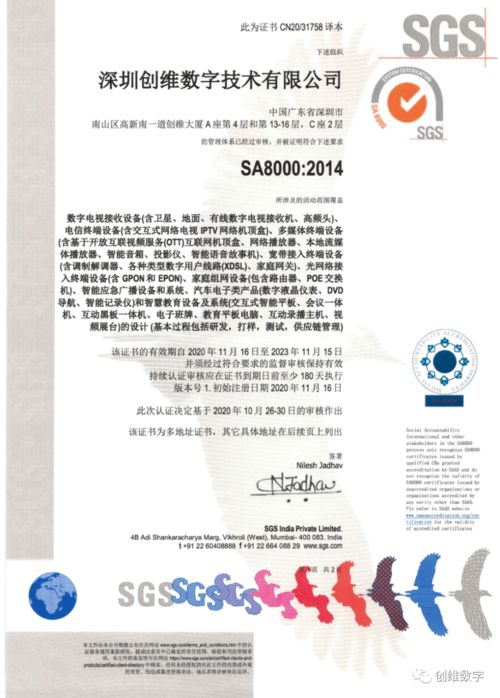 创维数字通过SA8000企业社会责任管理体系认证