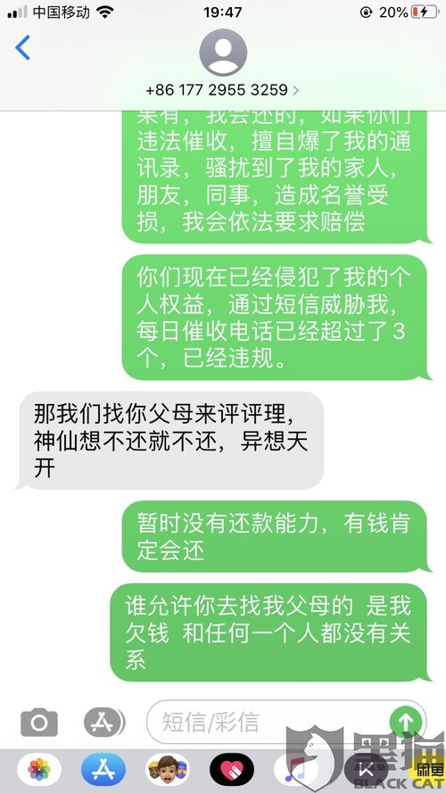 黑猫投诉小花钱包 恐吓收账 文章阅读中心 急不急图文 Jpjww Com