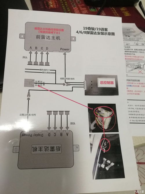 奇骏加装倒车雷达