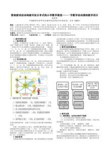 借助游戏活动构建对话分享式的小学数学课堂 一节数学活动课的教学设计 