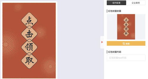 红包封面来了 教你快速给红包封面添加背景图或封面图