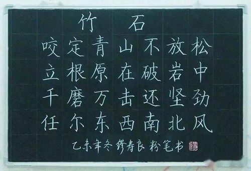 把字写好 5 粉笔字书写教程及实用技巧