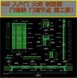 CAD入户门剖面图门套线门框节点大样图纸设计平面图下载 节点剖面图CAD图片大全 编号 13050760 