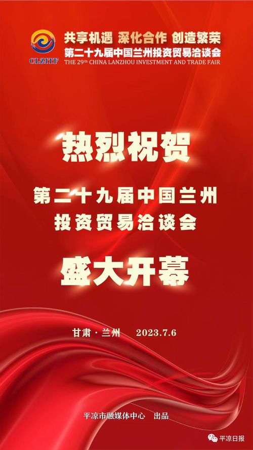 平凉日报速览 2023年7月6日