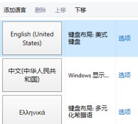 win10显示语言包不可用