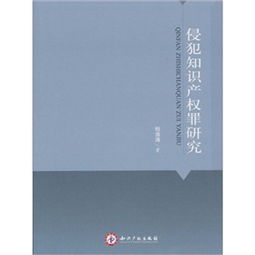 知识产权犯罪的原因及对策探究