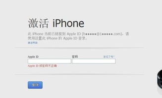 iphone刷机后,要原始的Apple ID才能激活,但这不知道那个ID和密码,该怎么办 