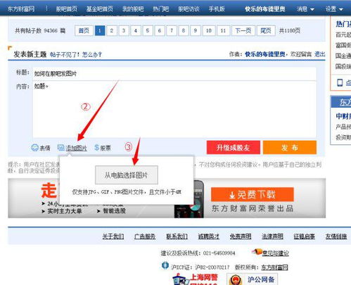 如何上传股吧照片