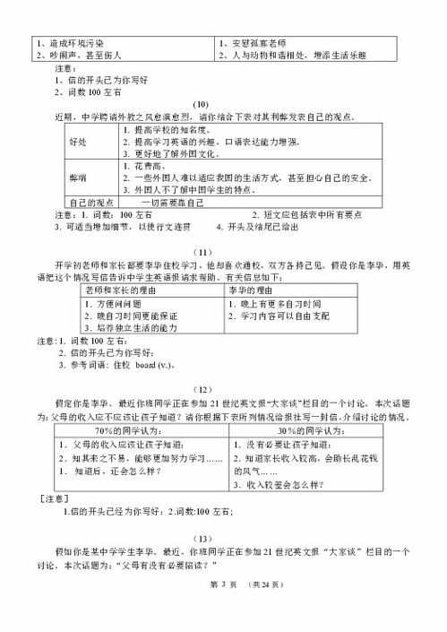 初中语文秒变作文精选