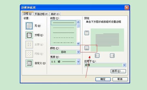 怎样在wps页眉中加横线 