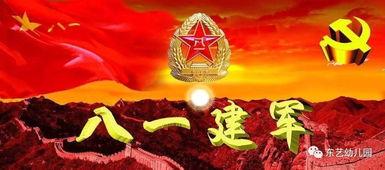 八一建军节庆祝中国人民解放军建军的节日说说