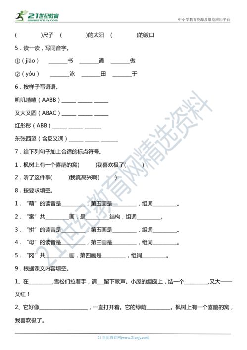 枫树上的喜鹊课后题答案,枫树上的喜鹊