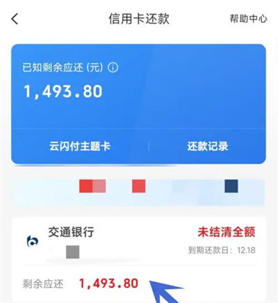 手机云闪付软件的信用卡还款提醒日期如何设置(信用卡还款软件怎么设置)