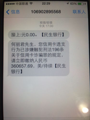  富邦保险短信是诈骗信息不是真的,警惕富邦保险诈骗短信，切勿轻信！ 天富登录