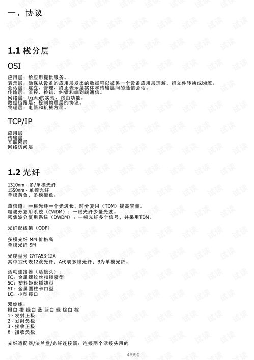 安全届娱乐圈网络安全学习笔记.pdf 网络安全文档类资源 CSDN下载 