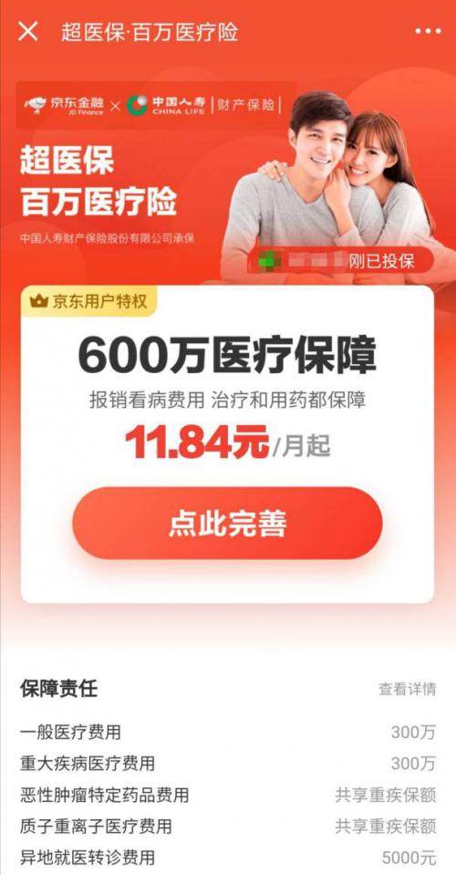 人保百万医疗保险返点人保车险2500返点一般多少