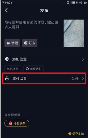 抖音怎么设置同城不可见