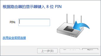 笔记本输入路由器PIN后生成的密码怎麽去掉 