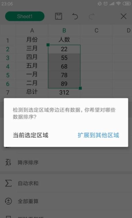 手机WPS表格 怎么可以排名成绩高低 带着名字学号一起排序 急用 