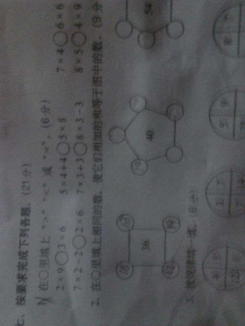 使它们相加的和等于图中的数 