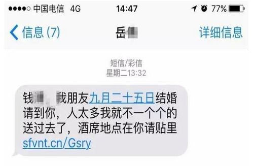 紧急提醒 近期收到以下短信,请马上删除 