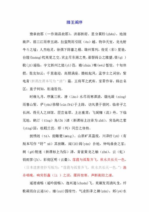 滕王阁序全文注音版 搜狗图片搜索