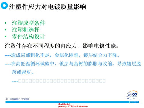 注塑件应力对电镀质量影响以及解决方案ppt课件下载 PPT模板 爱问共享资料 