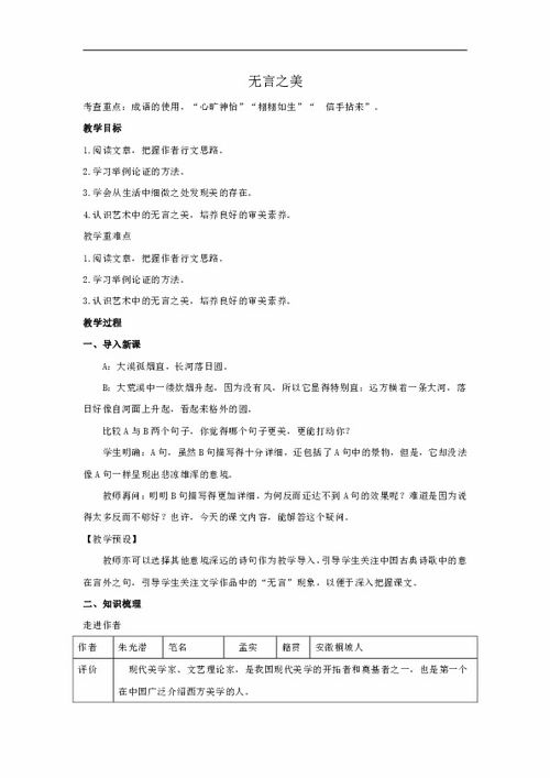 无言之美读后感作文