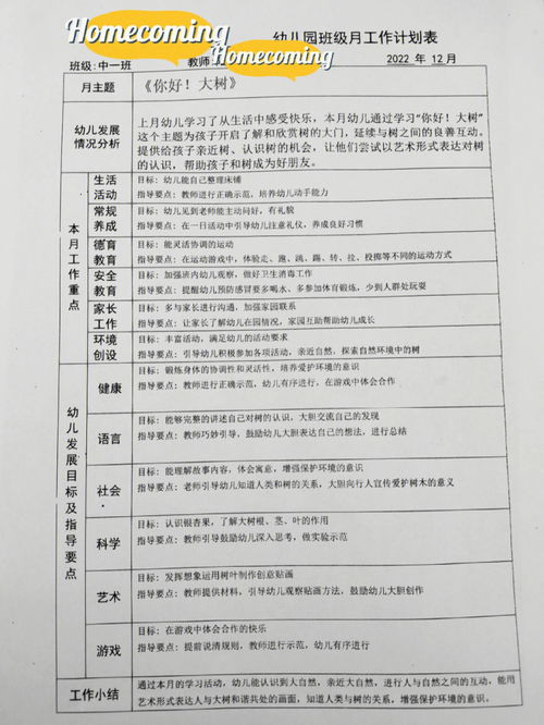 学期计划(新学期计划书怎么写)