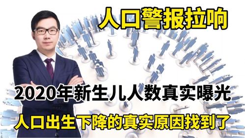 多地拉响人口警报，新生儿数量持续减少，大家为何都不肯生娃(为什么不给新生人口分地)