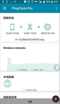 ping tools安卓版, Pig Tools安卓版，方便管理网络连接 ping tools安卓版, Pig Tools安卓版，方便管理网络连接 NTF