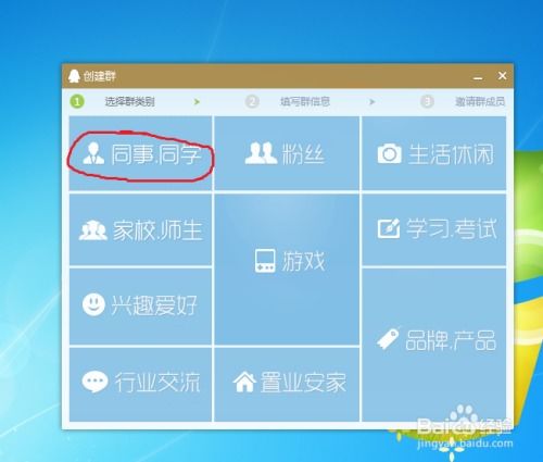 如何创建朋友QQ群 