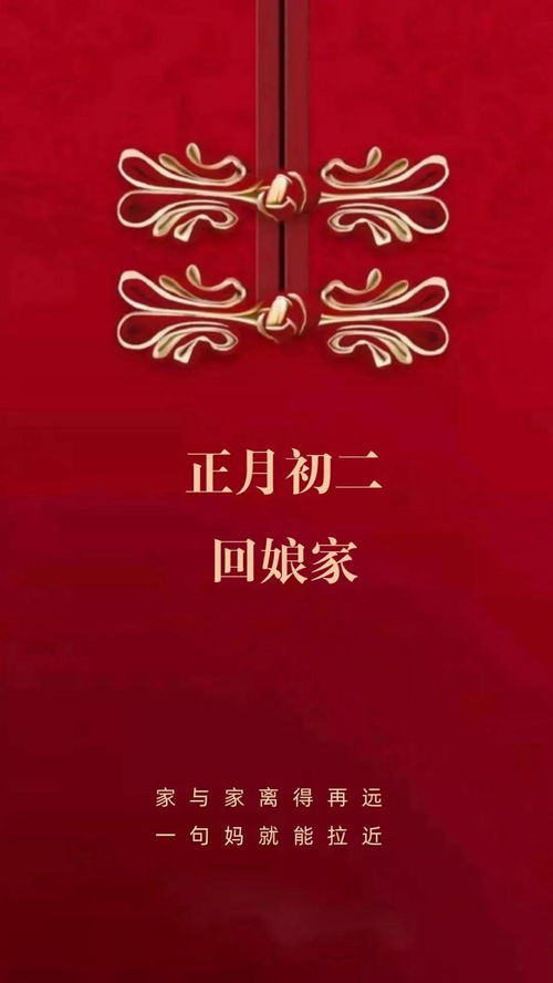 正月初二祝福语 2021大年初二拜年祝福语录