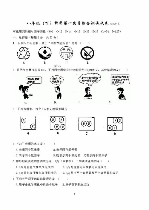 浙教版八年级下册 第1章 粒子的模型与符号 单元测试下载 科学 