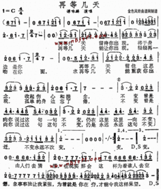 再等几天 粤语 再等几天 粤语 简谱 再等几天 