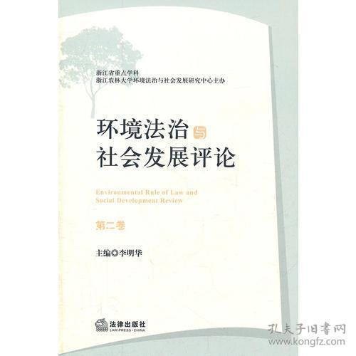 法制与社会发展的关系,民主法治建设与社会发展之间的关系-第4张图片