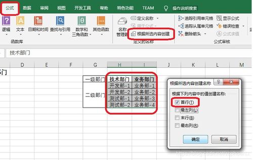 Excel 二级菜单制作