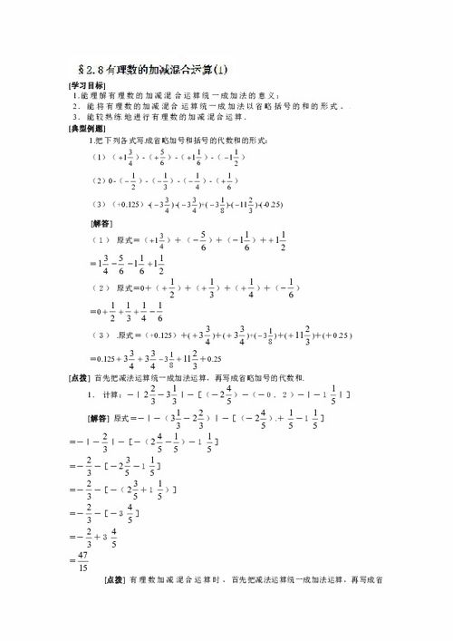 有理数加减法 怎么算,理数的加减法公式有哪些？-第3张图片