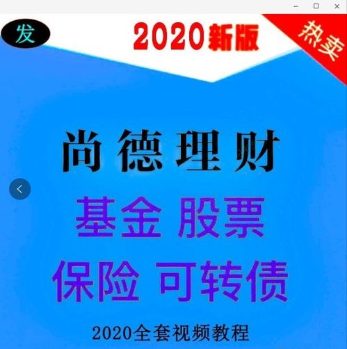 快财学堂的理财课 与尚德教育的理财课哪个好？