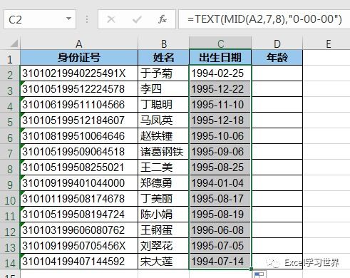 Excel–根据身份证号码计算年龄,生日没过的减去一岁