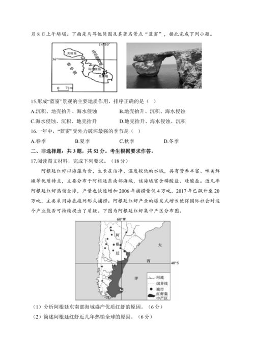 2023届新高考地理模拟冲刺卷 广东卷 含解析 